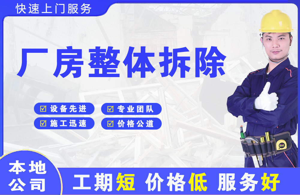 阜南厂房整体拆除
